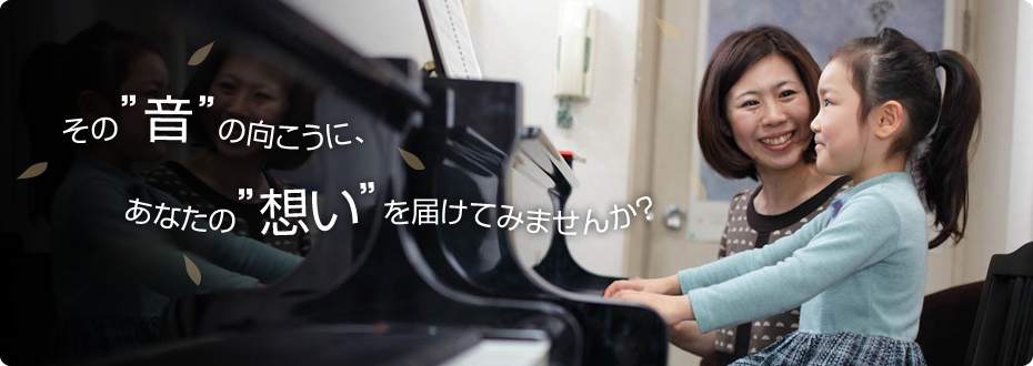 その音の向こうに、あなたの想いを届けてみませんか?